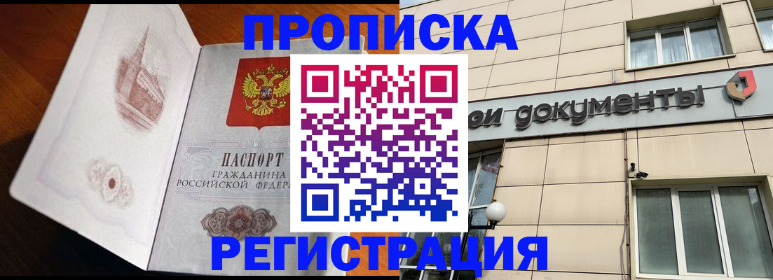 временная регистрация для школы в Туапсе