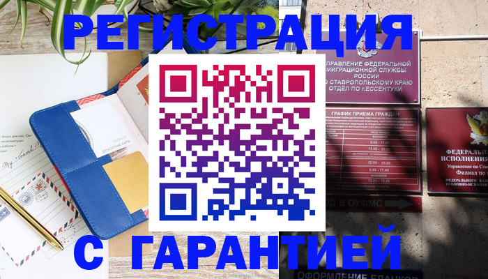 временная регистрация купить в Туапсе