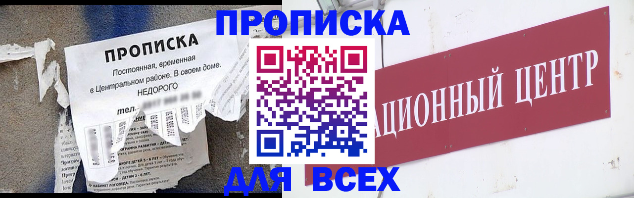 прописка регистрация в Туапсе